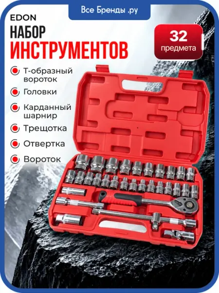 Набор инструментов PROtech 32-pro-m ½ дюйма (32 предмета) Edon