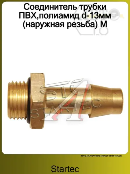 Соединитель металлический ЕРШ D13XM22X1.5 STARTEC