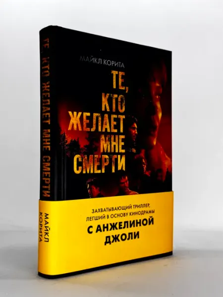 Те, кто желает мне смерти