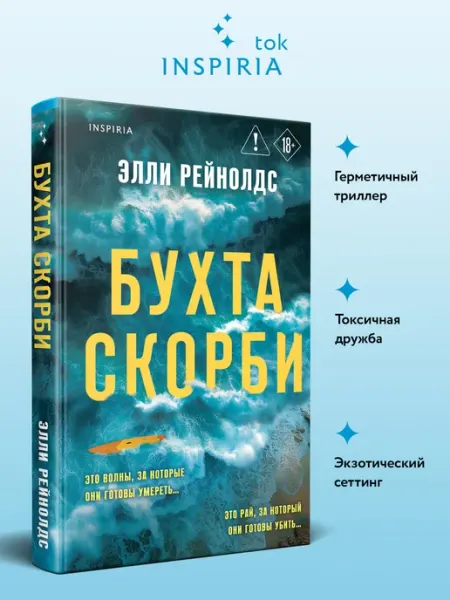 Бухта Скорби Эксмо
