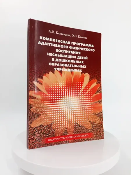 Комплексная программа адаптивного физического воспитания ИКЦ Колос-с