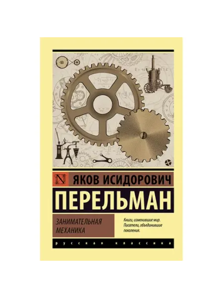 Занимательная механика Neoclassic