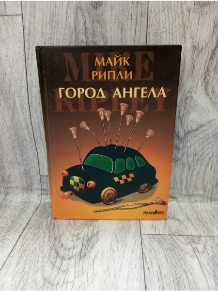 Город Ангела ФАНТОМ ПРЕСС