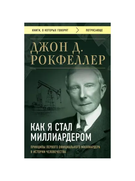 Как я стал миллиардером Бомбора