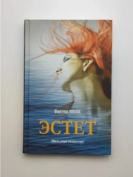 Эстет Вече