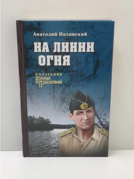 На линии огня Вече