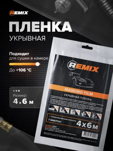 Пленка укрывная для ремонта 4 х 6 м, 7 мкм с эффектом, к ЛКМ
