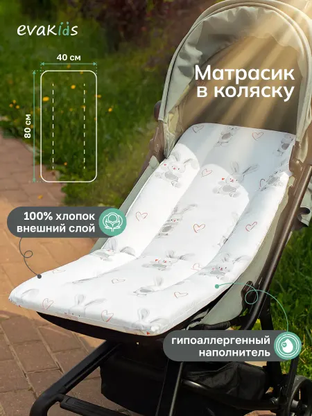 EvaKids Матрас в прогулочную коляску