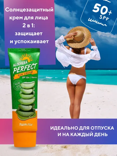 Farm Stay Увлажняющий солнцезащитный крем для лица и тела с spf 50, гель Алоэ