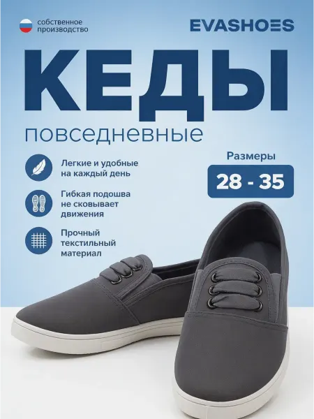 EVASHOES Кеды детские кроссовки летние