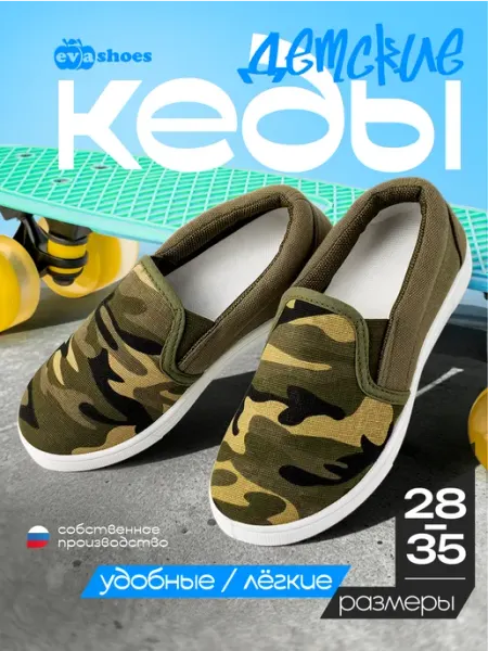 EVASHOES Кеды текстильные слипоны