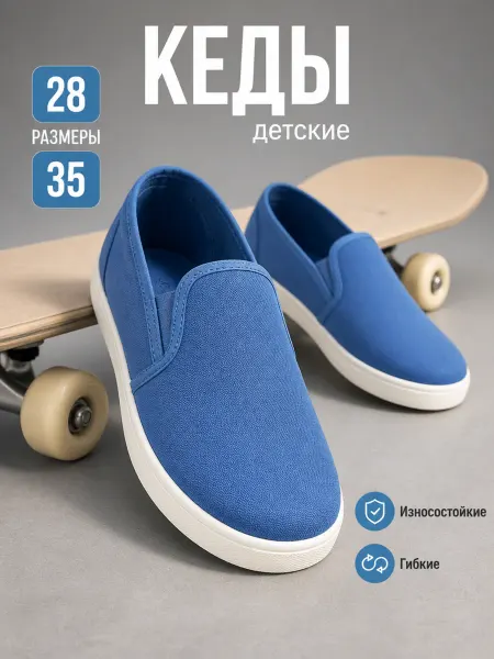 EVASHOES Кеды детские текстильные в школу