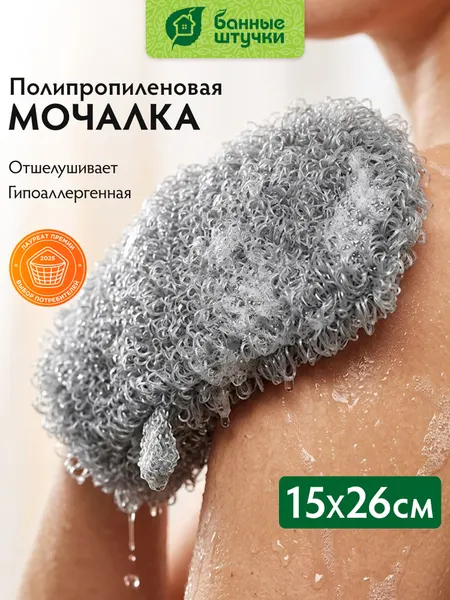 Мочалка-варежка средней жёсткости"Банные штучки"