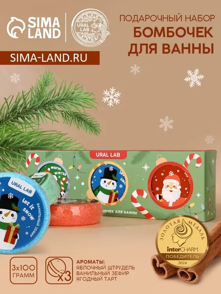 Подарочный набор новогодний URAL LAB Happy New Year: бомбочки для ванны, 3х100 г, 10663922