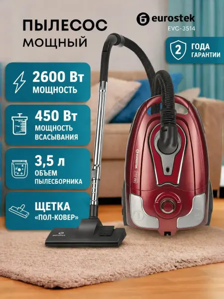 Пылесос для дома мощный EVC-3514