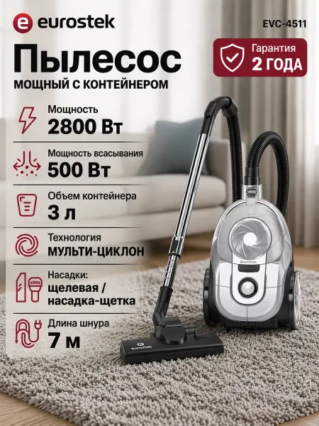Пылесос для дома мощный с контейнером EVC-4511