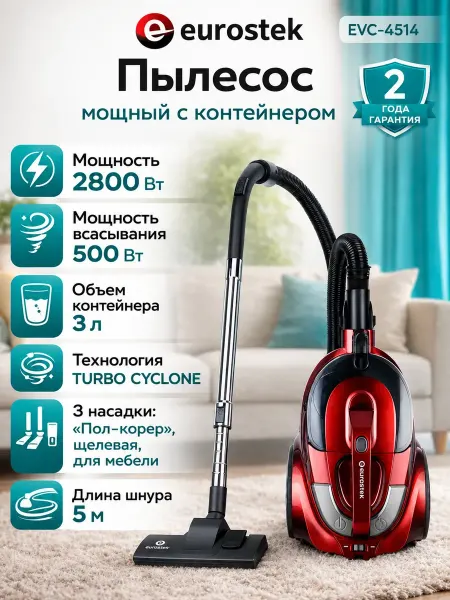 Пылесос для дома мощный с контейнером проводной EVC-4514