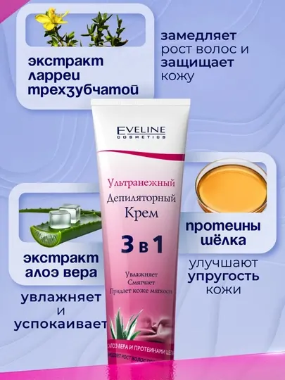 Крем для депиляции Eveline Ультранежный, 125 мл