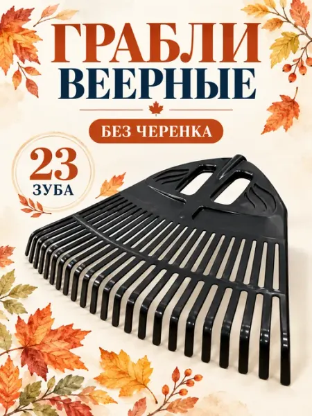 Грабли МонСтрой
