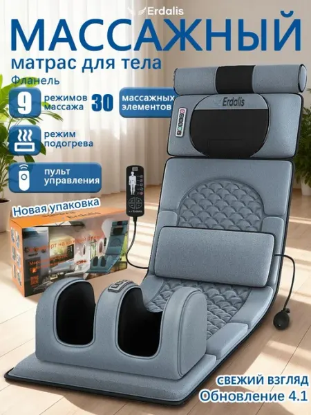 Erdalis Массажный матрас с массажером для ног электрический