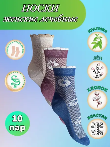Носки медицинские сеточка крапива KNLSAB