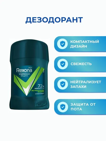 Рексона Дезодорант мужской Экстремальная защита Tit, 50 мл
