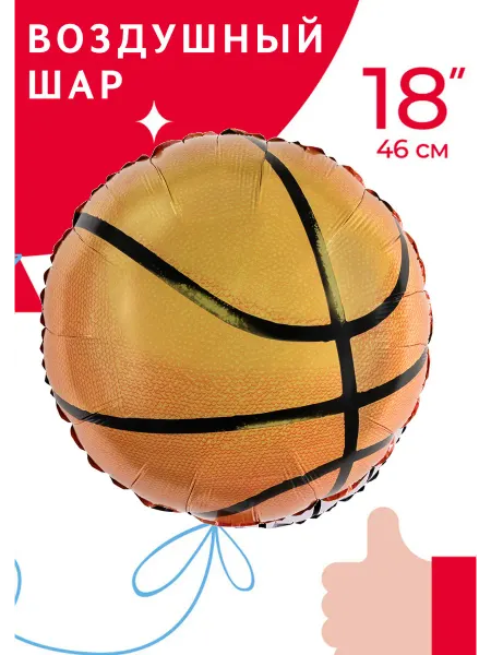 EventBox Воздушный шар Круг, Баскетбольный мяч