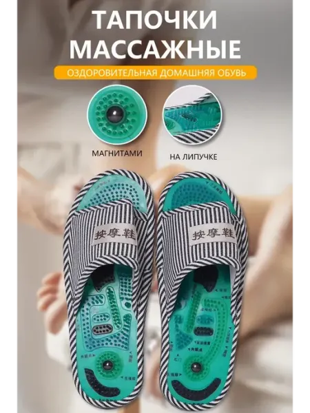 Тапочки женские и мужские массажные акупунктурные