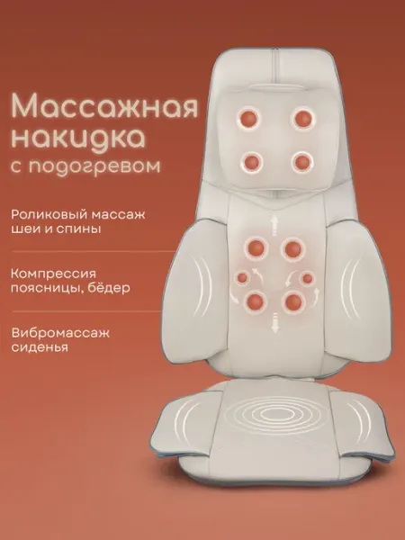 Массажная накидка с компрессией