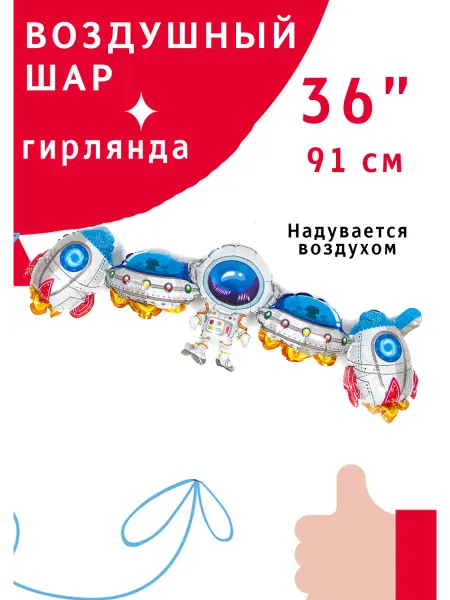 EventBox Воздушный Шар Гирлянда Фигура, Космос