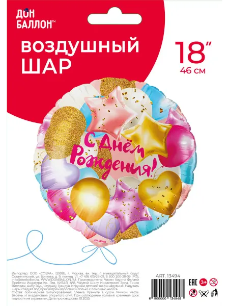 EventBox Воздушный шар Круг, С Днем Рождения!
