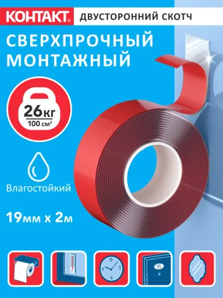 Скотч двусторонний прозрачный монтажный крепкий 2 м Контакт
