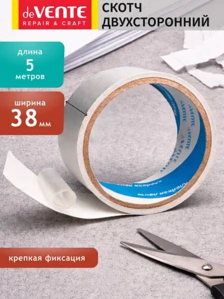 Скотч двухсторонний 5 метров ширина 38 мм deVENTE
