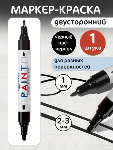 Маркер краска черная Paint Marker двухсторонний Sipa