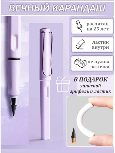 Вечный карандаш простой с ластиком АйСи