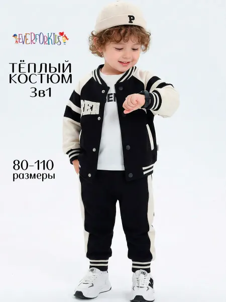 EVERforKIDS Костюм детский спортивный тройка с начесом