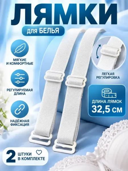 Лямки для бюстгальтера регулируемые, бретели 2 шт AIRUS02