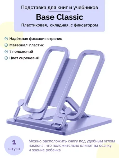 Подставка для книг и учебников школьная раздвижная ErichKrause