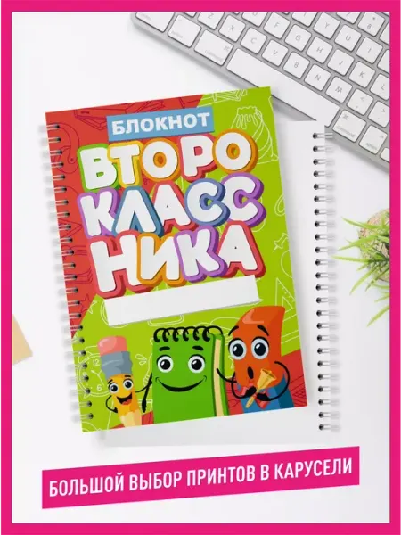 Блокнот с прикольным принтом Второклассник ца КОМБО