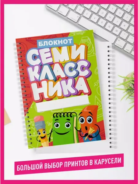 Блокнот с прикольным принтом Семиклассник ца КОМБО
