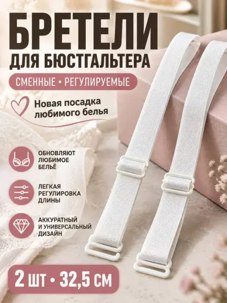 Бретели для бюстгальтера регулируемые сменные Мята_бренд