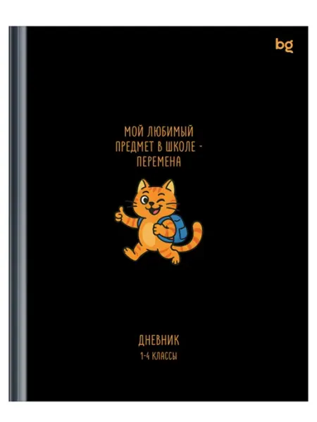 Дневник для младших классов (твердая обложка) глянц.лам BG