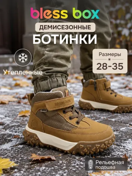 Ботинки демисезонные детские Blessbox