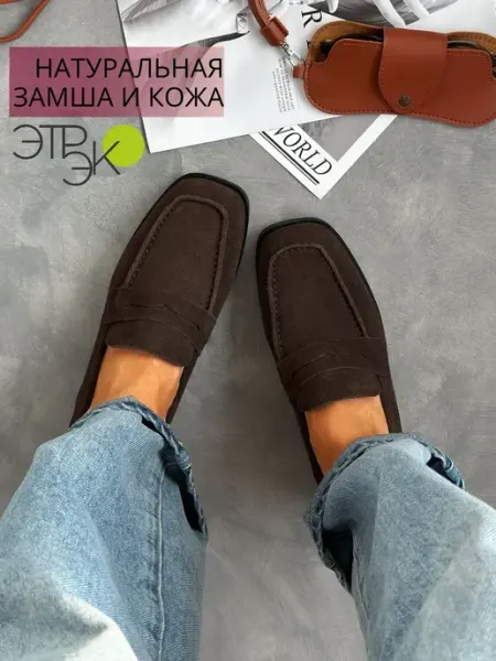 Лоферы женские натуральная замша ЭТРЭКО