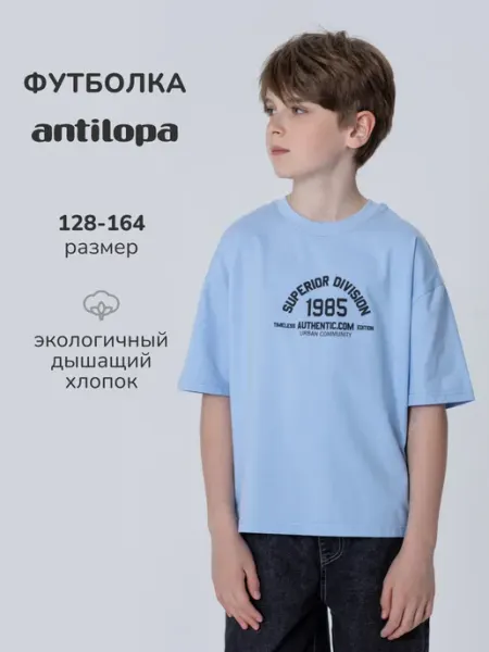 Футболка базовая для мальчика в школу оверсайз подростковая Antilopa