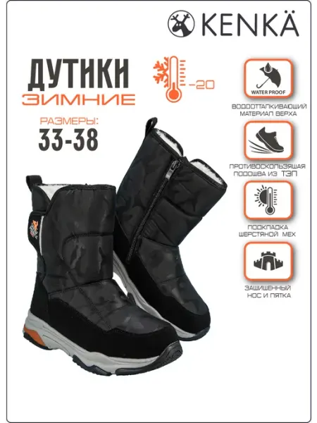 Дутики зимние сапоги на молнии детские KENKA