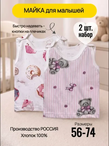 Майки для новорожденных набор 2 шт