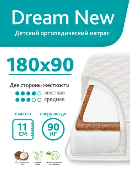 Матрас подростковый 180x90 см, детский, ортопедический, напо