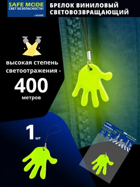 Брелок светоотражающий 65x65 мм deVENTE