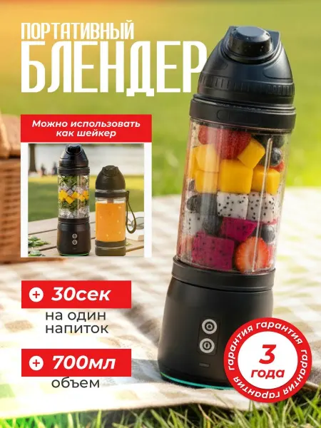 EVIShome Блендер для смузи и коктейлей портативный беспроводной